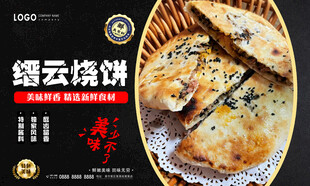 缙云烧饼