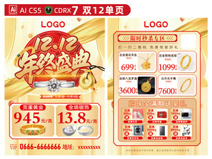 双12单页