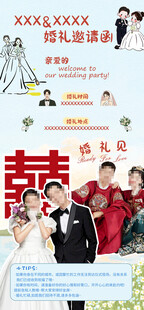 婚礼邀请函