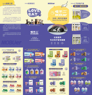 宠物猫咪食品折页