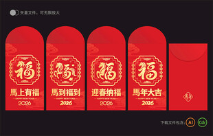 马年红包