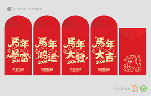 2026马年新年红包 