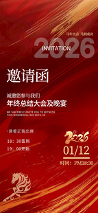 年会邀请函