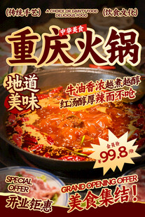重庆火锅餐饮海报