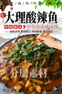 大理酸辣鱼