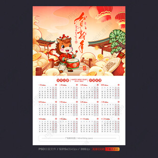 马年日历