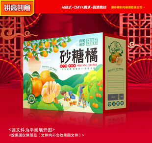 砂糖桔包装 桔子礼盒