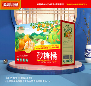 砂糖桔包装 桔子礼盒
