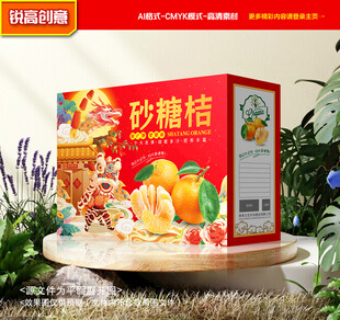 砂糖桔包装 桔子礼盒