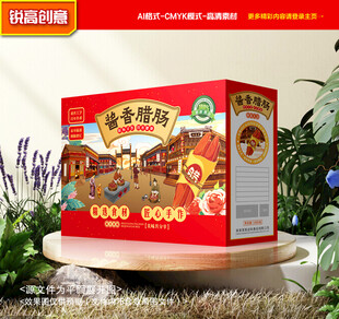 腊肠包装 腊肉礼盒