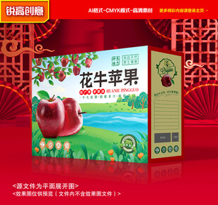 花牛苹果包装 蛇果礼盒