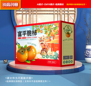 柿子包装 柿饼礼盒