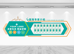 医院专家团队文化墙