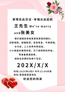 浪漫婚礼邀请函