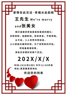 中式浪漫婚礼邀请函