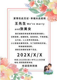 浪漫婚礼邀请函