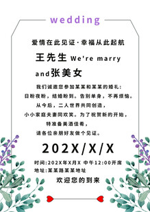 婚礼邀请函