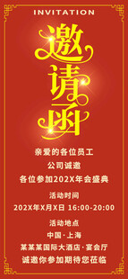 红色商务活动邀请函