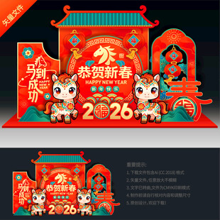 2026马年元旦美陈