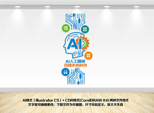 竖版AI人工智能科技公司文化墙