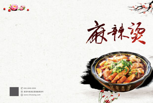 麻辣烫封面封底