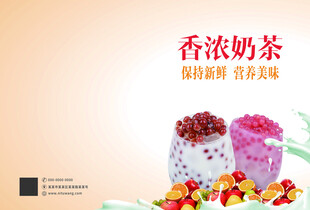 香浓奶茶封面封底