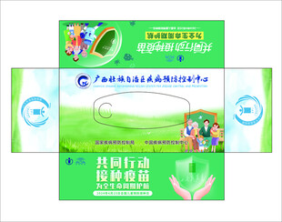 接种疫苗宣传海报