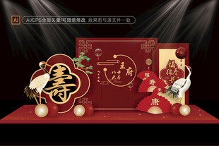 新中式寿宴设计