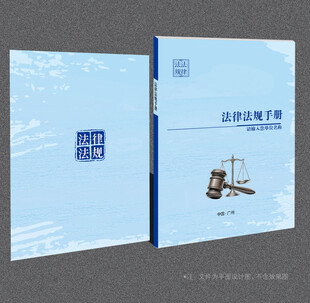 法律封面