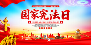 2025年国家宪法日