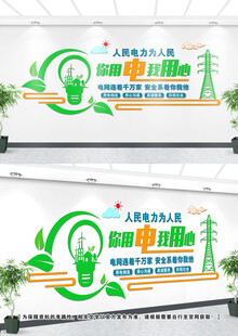 电网文化墙