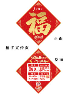 新年福字宣传