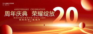 20周年庆典荣耀绽放背景