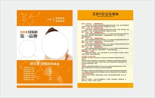 美容护肤宣传页设计