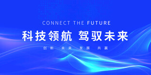 蓝色科技会议