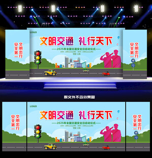 2025年全国交通安全日背景