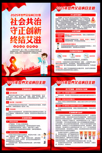 2025世界艾滋病日