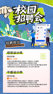 校招海报