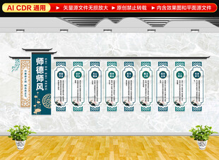 师德师风文化墙