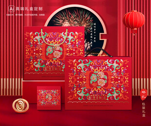 年货包装 新年礼盒