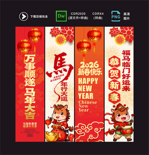 马年吊旗