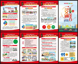 交通安全宣传展板