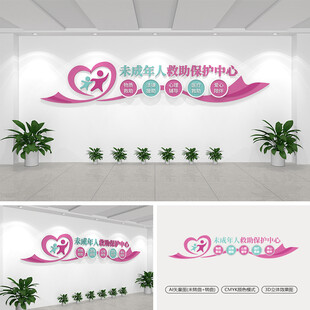 未成年人救助保护中心文化墙
