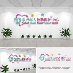 未成年人救助保护中心文化墙