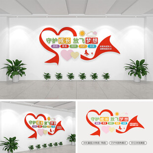 未成年人救助保护中心文化墙