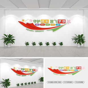 未成年人救助保护中心文化墙