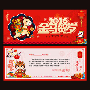 2026马年新年贺卡