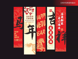 马年祝福语挂布