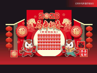 马年红包墙美陈