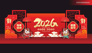 马年舞台背景